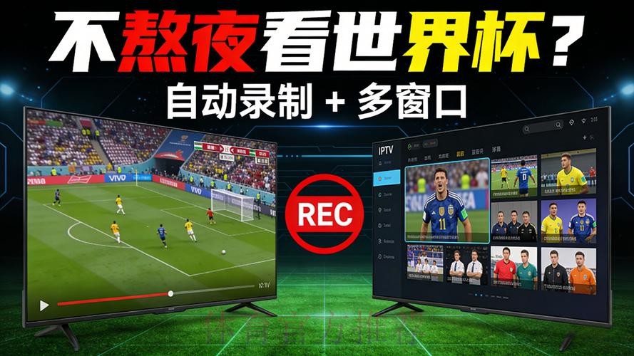 世界杯直播入口推荐